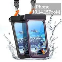2個セット⭐️スマフォ 防水ケース iPhone13.14.15Pro 黒