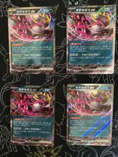 ポケカ　キチキギスex RR 4枚セット