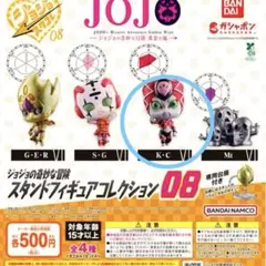 ジョジョの奇妙な冒険 スタンドフィギュア K・C キングクリムゾン ガチャガチャ