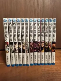 呪術廻戦 0-19巻セット