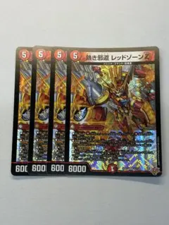 熱き邪道レッドゾーンz