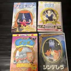 ディズニー　アニメ　DVD 4枚セット　ファンタジア　白雪姫　ダンボ　シンデレラ