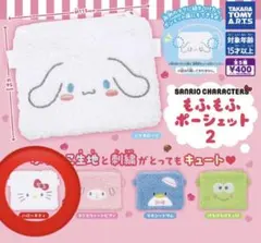 ハローキティ もふもふポーシェット2 新品未開封