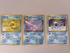 コダック　ゴルダック　わるいゴルダック　旧裏