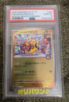 PSA10 】 ポケモンカード フクオカのピカチュウ スペシャルBOX - メルカリ