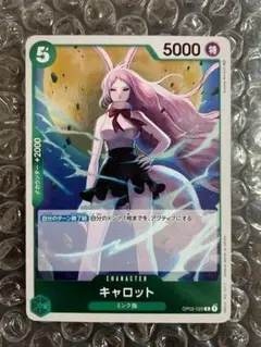 ONE PIECE ワンピースカードゲーム　キャロット　レア　1枚