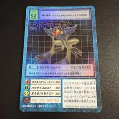 旧デジモンカード ディアボロモン Bo-246