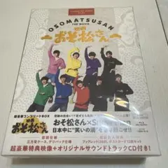 映画 おそ松さん 超豪華コンプリートBOX DVD - メルカリ
