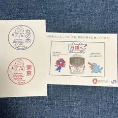 JR西日本 大阪関西万博EXPO2025 重ね捺しスタンプラリー　ミャクミャク