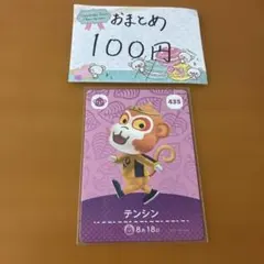 どうぶつの森 amiibo テンシン 435のサムネイル