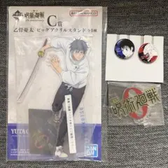 呪術廻戦　一番くじ　乙骨憂太　ビッグアクリルスタンド　缶バッジ　ロゴアクスタ