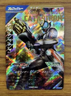 ガンバレジェンズ VR01-001 仮面ライダー ゼッツ カタストロム LR