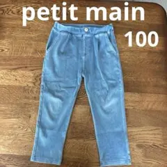 petit main ボーイズボトムス　100