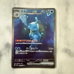 イ*ン様 カメックスex SAR SV2a ポケモンカード151 202/165 - メルカリ