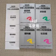 日能研　銀本　2025年度受験用　女子