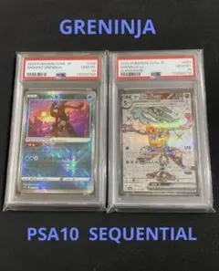 PSA10】ゲッコウガGX RR かがやくゲッコウガ 2連番 - メルカリ