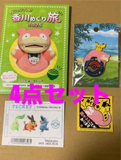 『ポケモンセンターカガワ』香川限定　ピンズ　ステッカー　チケット　冊子　ヤドン