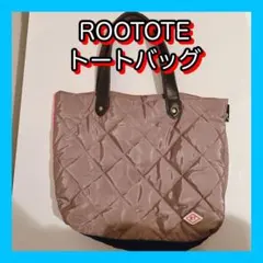 【お買い得！】ROOTOTE キルティング トートバッグ