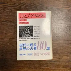 2025年最新】月と六ペンスの人気アイテム - メルカリ