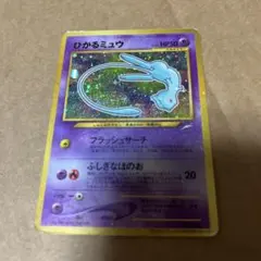 ひかるミュウ 旧裏 コロコロコミック プロモ No.151 - メルカリ