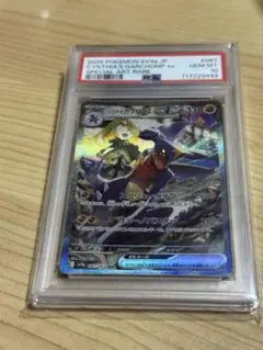 シロナのガブリアスex SAR psa10 - メルカリ