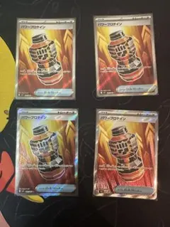 ポケモンカード メガブレイブ パワープロテイン SR 4枚