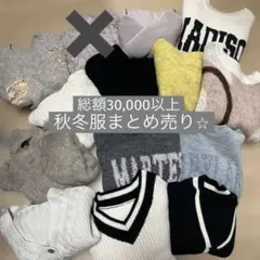 レディース冬服13点まとめ売り