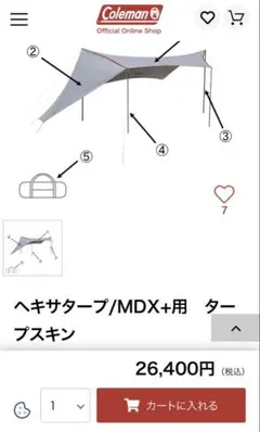 Coleman XP ヘキサタープ/MDX+用 タープスキン、ヘキサライト収納袋
