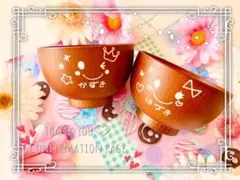 ニコル☆様ご確認　名入れ木目調お椀×2