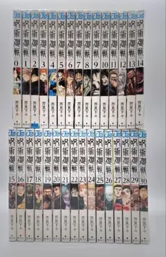 呪術廻戦　0巻〜30巻 全巻セット オマケ付き