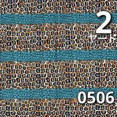 SALE【2ヤード】0506 アフリカンプリント　アフリカ布　パーニュ