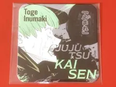 呪術廻戦 狗巻棘 コースター ジャンフェスタ 原画 呪術廻戦展