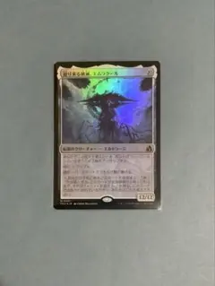 MTG FRA《迫り来る破滅、エムラクール》foil