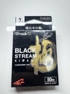 新品未使用 サンライン 磯釣り用リーダー トルネード ブラックストリーム 2号のサムネイル