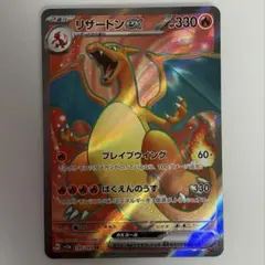 リザードンex SR SV2a ポケモンカード151 185/165