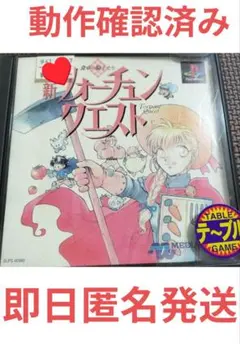 新フォーチュンクエスト　動作確認済み　説明書•はがき2枚付き　ボードゲーム