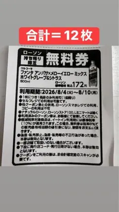 ローソン ファンタ アンパサ×メローイエローミックス ホワイトグレープ&シトラスのサムネイル