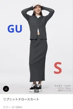ジーユーGU リブニットナロースカート Sサイズ　グレー