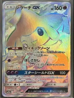 ジラーチGX HR ジラーチGX HR」の激安通販 | magi