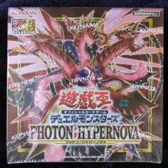 引越し処分品【遊戯王PHOTON HYPERNOVA】 新品 シュリンクあり - メルカリ