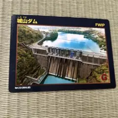 【ダムカード】【神奈川県】城山ダム