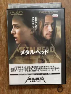 メタルヘッド DVD