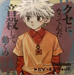 ☆ HUNTER×HUNTER　アートコースター 第1弾　キルア