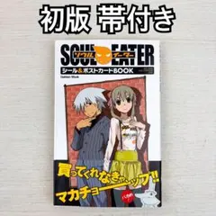 噬魂者 簽名&明信片書 初版 附書腰