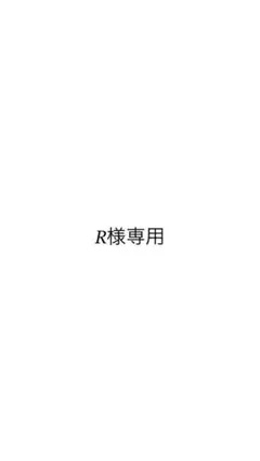 専用ページ