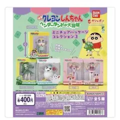 クレヨンしんちゃん カプセルトイ　ガチャガチャ　ス・ノーマン・パー