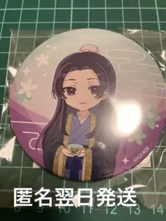 薬屋のひとりごと　くじ引き堂　オンラインくじ　みに　壬氏　缶バッジ