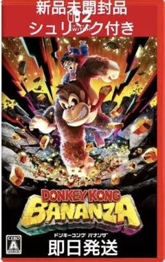 【未開封シュリンク付】ドンキーコングバナンザ Nintendo Switch2