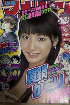 週刊少年マガジン　2005年　50号