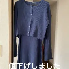 guダークブルー リブ編み セットアップ